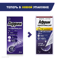 Африн увлажняющий