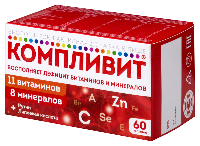 Компливит