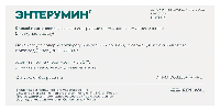 Энтерумин