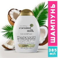 Ogx питательный шампунь с кокосовым молоком 385 мл