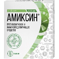 Амиксин 125 мг 6 шт. таблетки, покрытые пленочной оболочкой