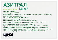 Азитрал