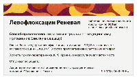 Левофлоксацин