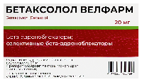Бетаксолол