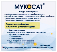 Мукосат