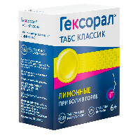 Гексорал