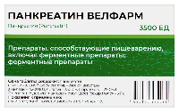 Панкреатин