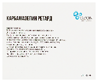 Карбамазепин