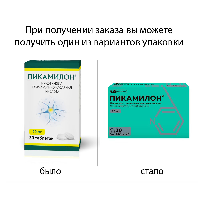 Пикамилон