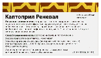 Каптоприл