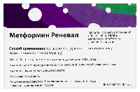 Метформин