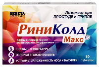 Риниколд
