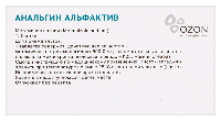 Анальгин