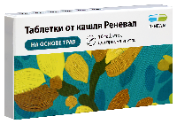 Таблетки от кашля