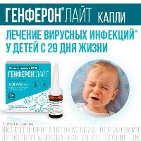 Генферон Лайт