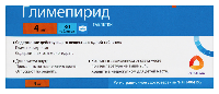 Глимепирид