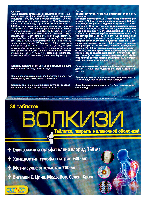 Изображение товара Волкизи 30 шт. таблетки