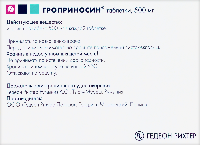 Гроприносин