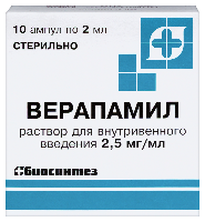 Верапамил