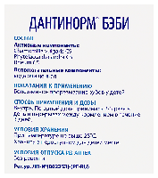 Дантинорм Бэби