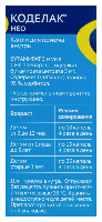 Коделак