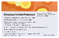 Аторвастатин