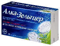 Алка-Зельтцер