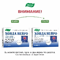 Изображение товара Хонда нейро 60 шт. таблетки массой 0,6 г