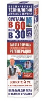 Изображение товара В 60 как в 30 золотой ус с с муравьиным спиртом бальзам для тела 125 мл