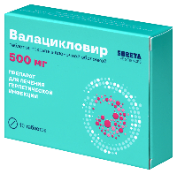Валацикловир