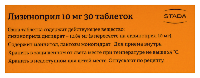 Лизиноприл