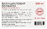 Валацикловир