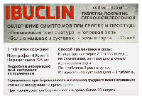 Ибуклин