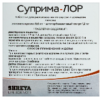 Суприма-ЛОР
