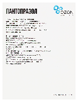 Пантопразол