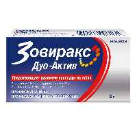 Зовиракс