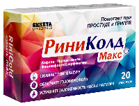 Риниколд