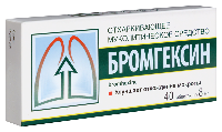 Бромгексин