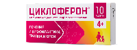 ЦИКЛОФЕРОН ТАБЛЕТКИ ПОКРЫТЫЕ КИШЕЧНОРАСТВОРИМОЙ ОБОЛОЧКОЙ