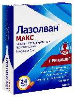 Лазолван Макс