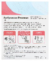 Амброксол