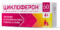ЦИКЛОФЕРОН ТАБЛЕТКИ ПОКРЫТЫЕ КИШЕЧНОРАСТВОРИМОЙ ОБОЛОЧКОЙ