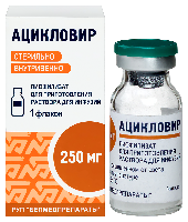 Ацикловир