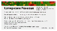 Цетиризин