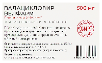 Валацикловир