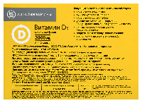 Витамин D3