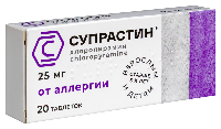 Супрастин