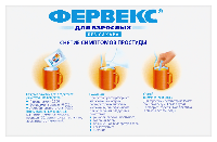 Фервекс