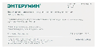 Энтерумин