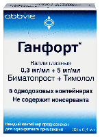 Ганфорт